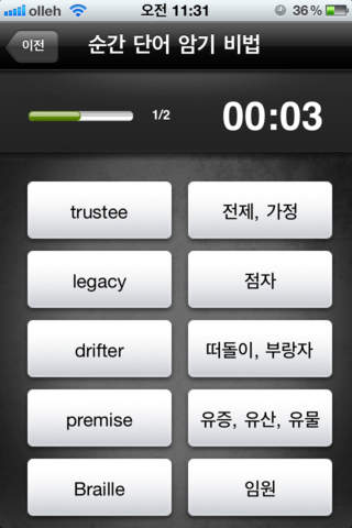 iPhone Screenshot 4