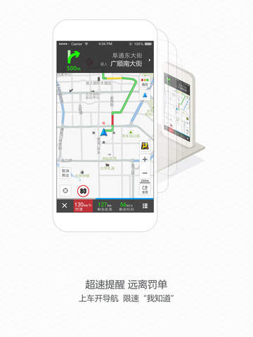 高德导航-中国专业免费离线导航地图,手机汽车