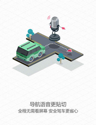 高德导航-中国专业免费离线导航地图,手机汽车