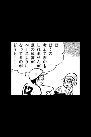 (62)プレイボール/ちばあきおのおすすめ画像3