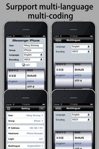 IP Messenger screenshot1