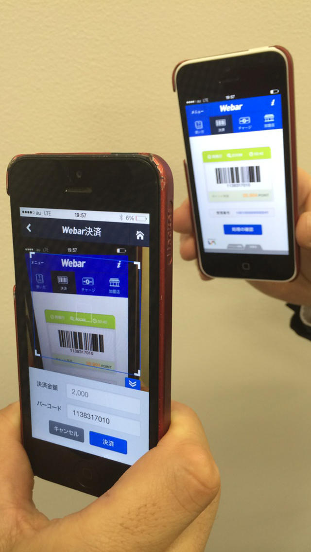 Webar〜スマホでカンタン、バーコード電子マネーアプリ〜のおすすめ画像4