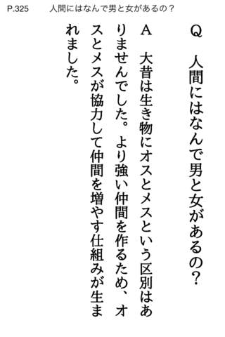 大人も知らない!? 雑学100のおすすめ画像3