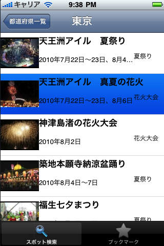 花火&夏祭り screenshot1