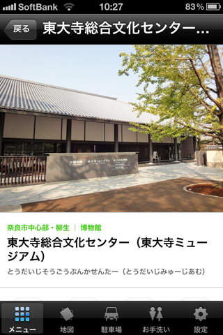 奈良×飛鳥ガイド/2012 screenshot1