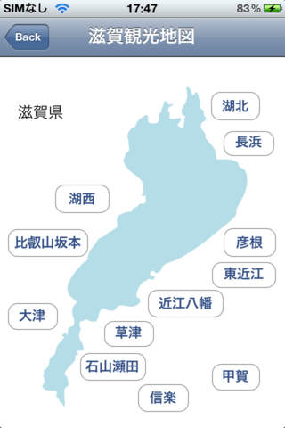 滋賀観光マップ screenshot1