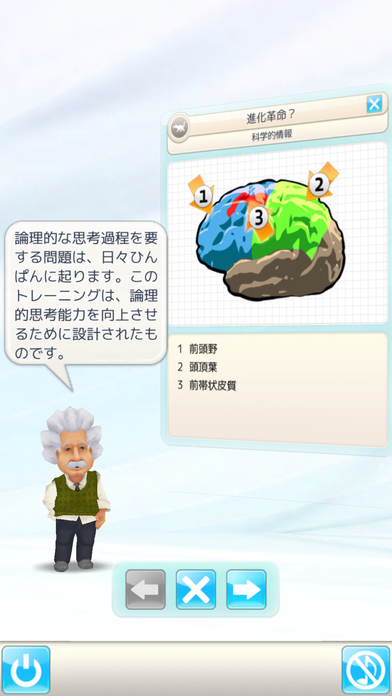 アインシュタインの脳トレLite screenshot1
