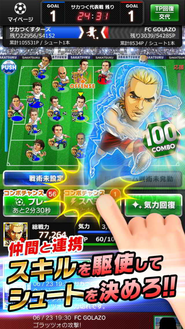 サカつくS ワールドスターズ1