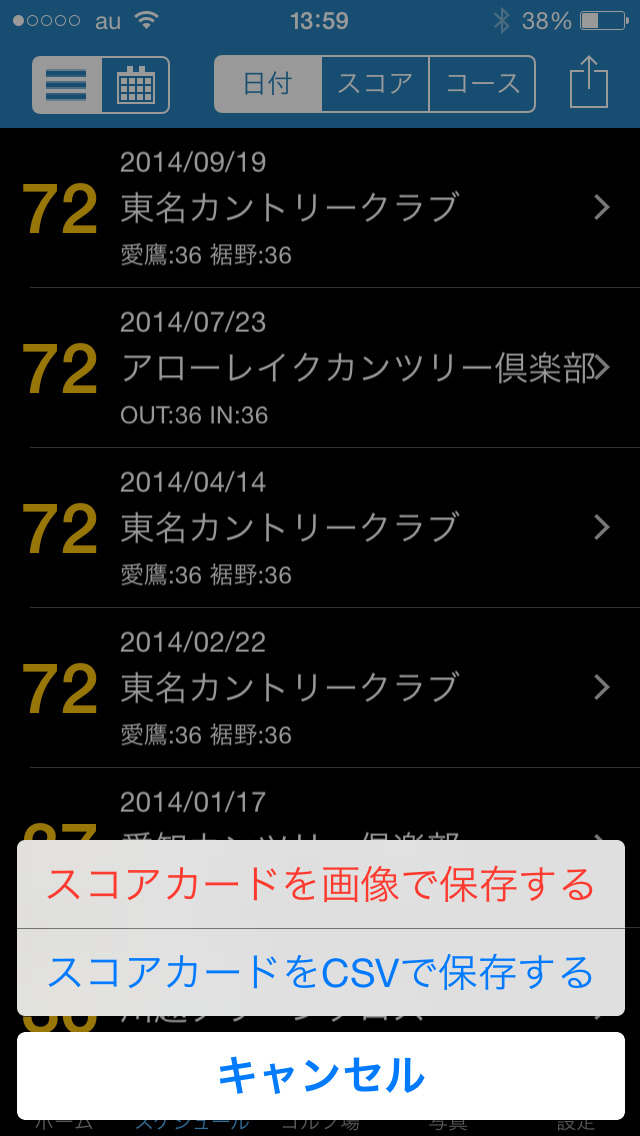 スコアセーバー ゴルフダイジェストのスコア管理アプリのおすすめ画像2