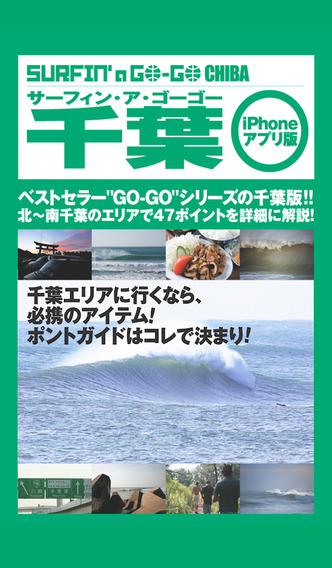 SURFIN' a GO-GO 千葉のおすすめ画像1