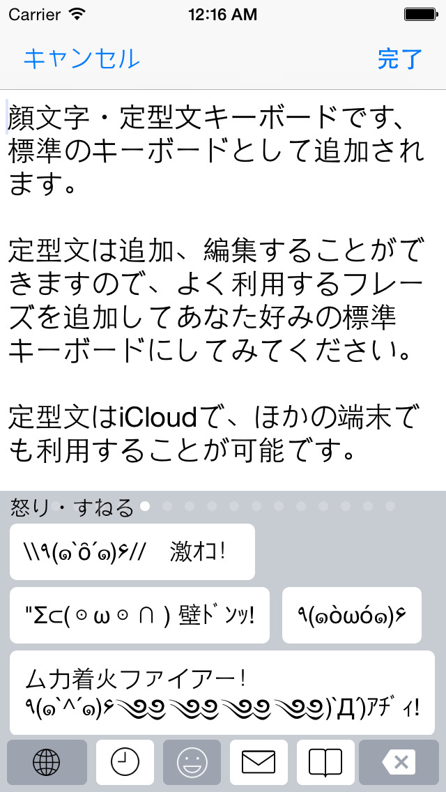 Iphone人気無料アプリ 定型文キーボード 顔文字や定型文をカスタマイズできるキーボード の評価 評判 口コミ