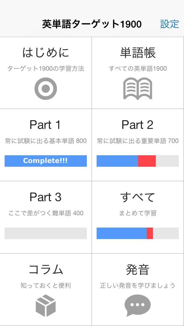 Iphone人気無料アプリ 英単語ターゲット1900 5訂版 の評価 評判 口コミ