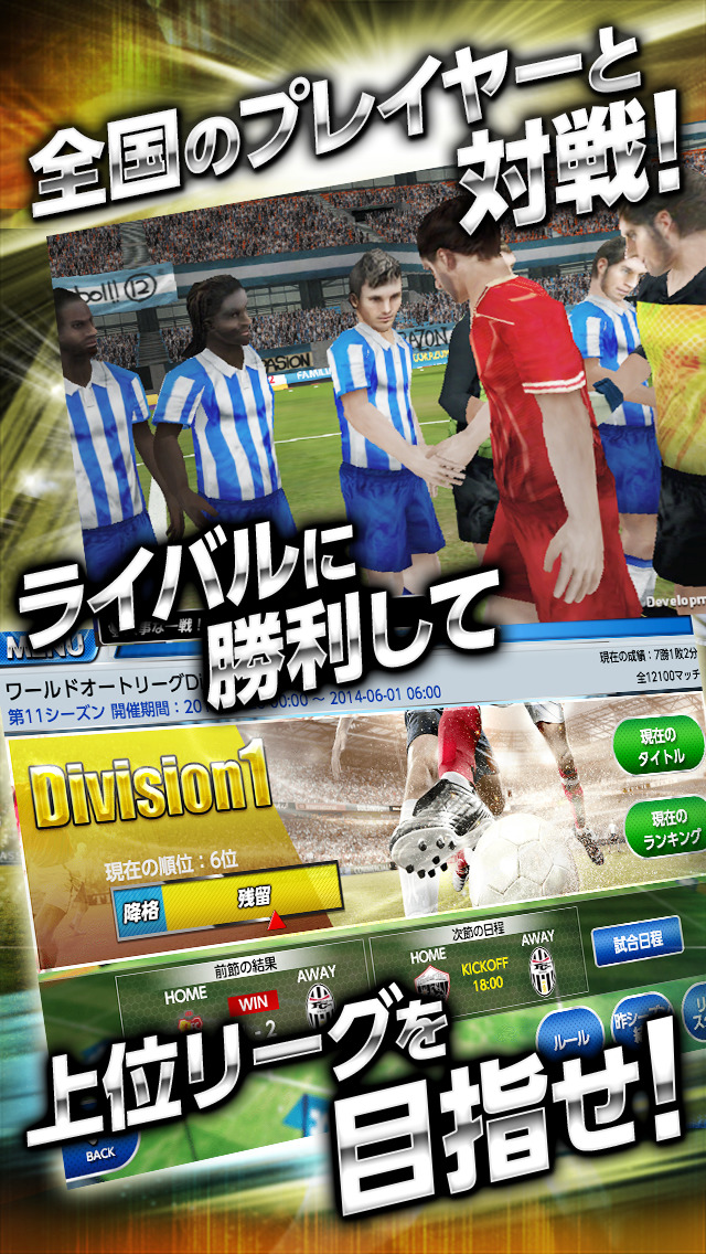 ファンタジックイレブン　3Dサッカー screenshot1