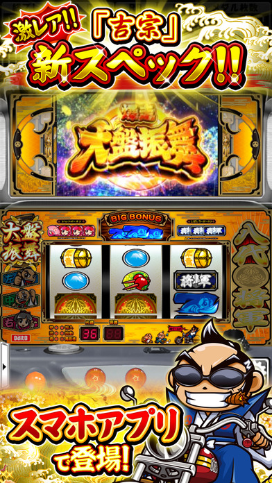 パチスロ 吉宗 ~極スペック~のスクリーンショット1 パチスロ 吉宗 ~極スペック~のスクリーンショット1