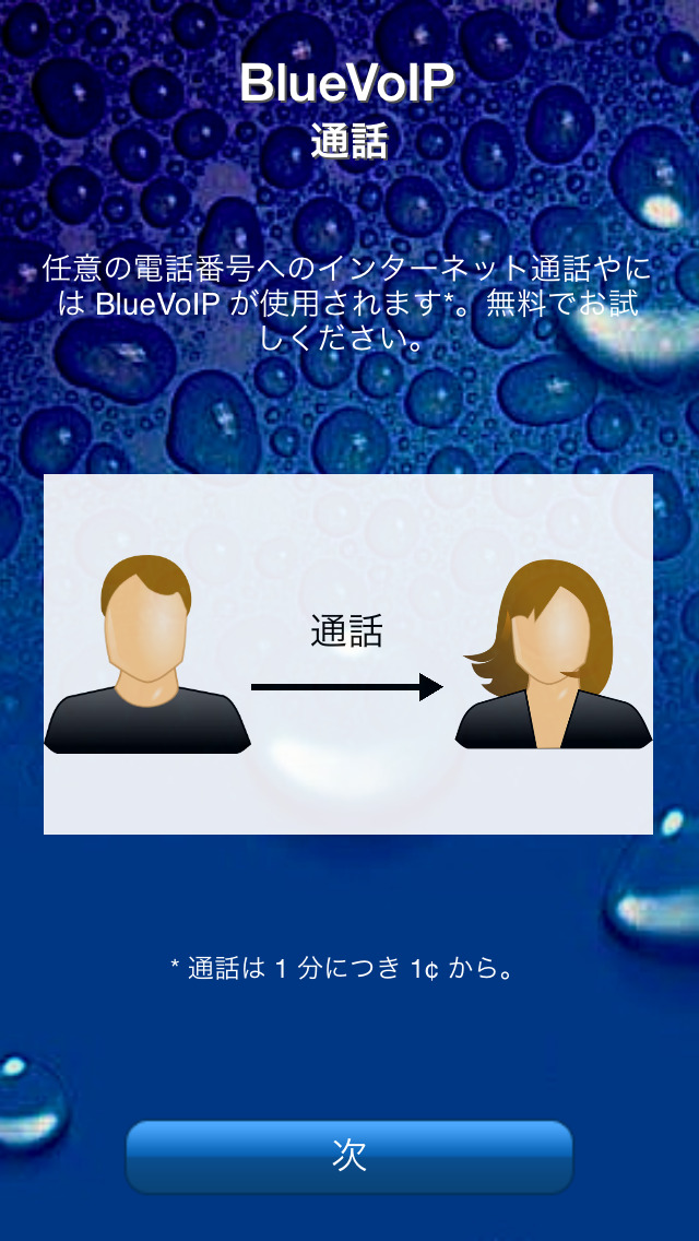 Blue VoIP screenshot1