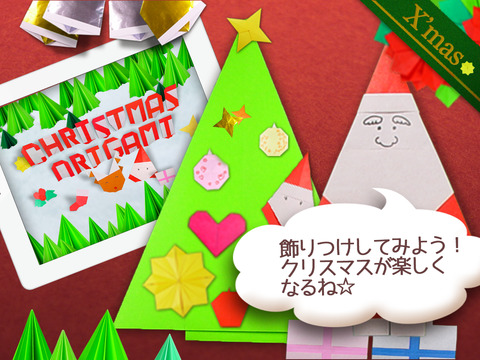 クリスマスおりがみ 無料版のおすすめ画像4