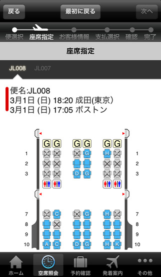 JAL 国際線 screenshot1