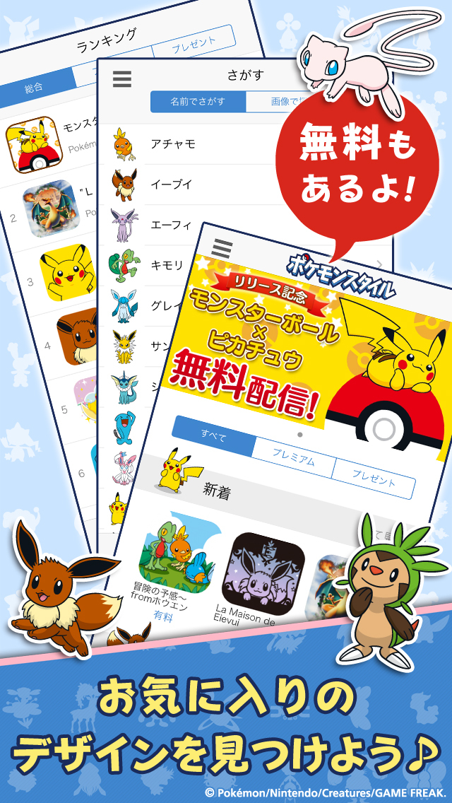 ポケモンスタイル Iphoneアプリ Applion