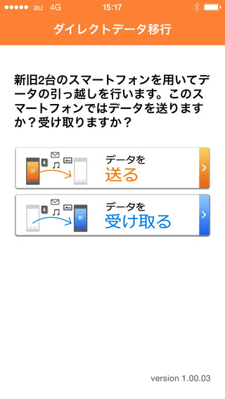 ダイレクトデータ移行のおすすめ画像1
