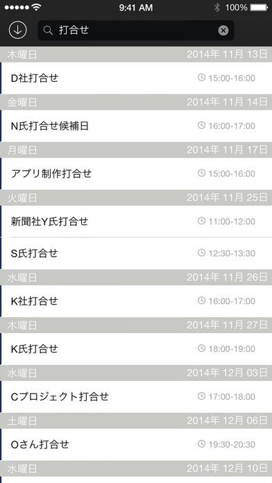 「超」整理手帳2 for the iPho... screenshot1