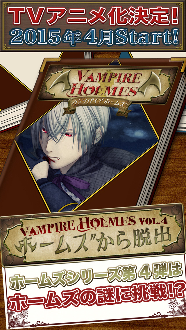 脱出ゲーム「ヴァンパイアホームズ〜ホームズからの脱出〜」