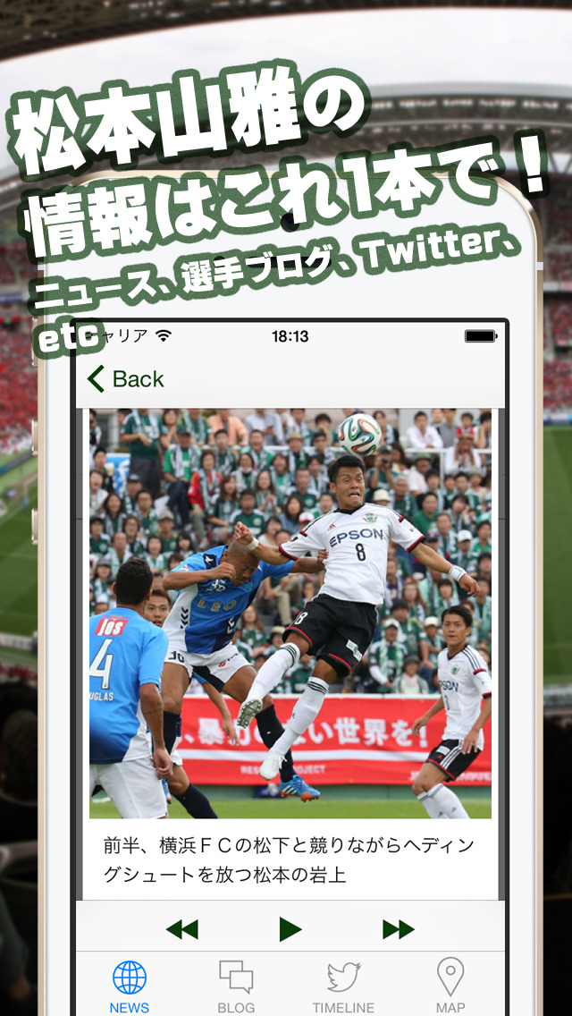 Jリーグリーダー for 松本山雅FC screenshot1