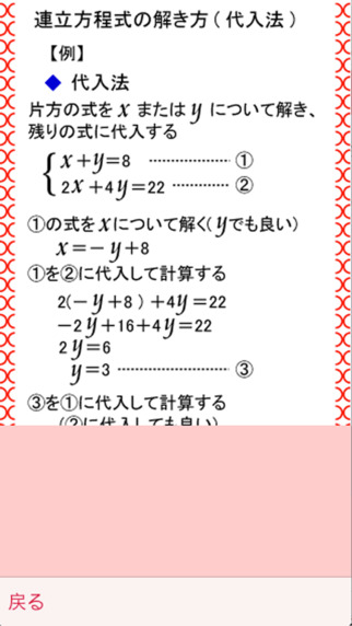 中2数学クイズ screenshot1