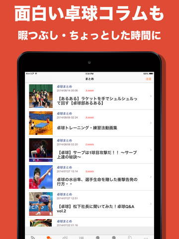 卓球Plus − 卓球ニュースや卓球動画が見れる卓球速報アプリのおすすめ画像5