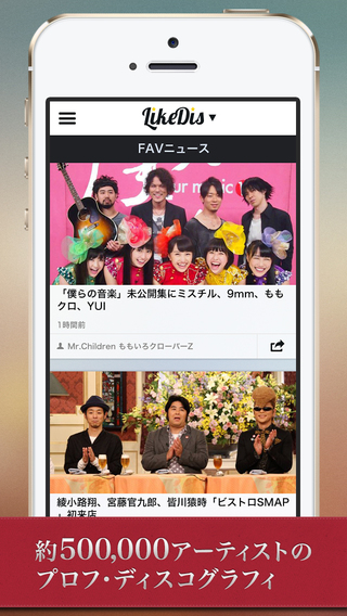 音楽ニュース"LikeDis"[音楽を無料試聴しながら邦楽・洋楽音楽ニュースが読める]のおすすめ画像3