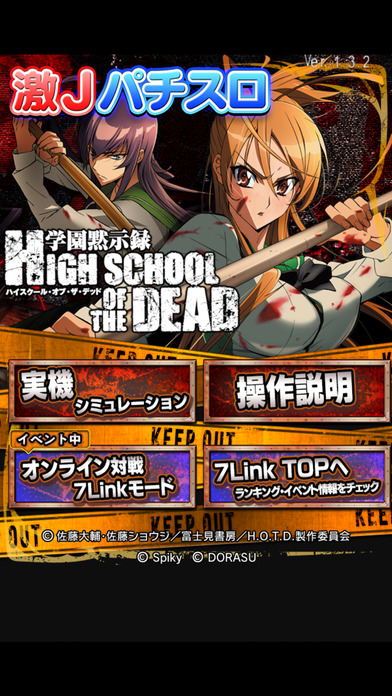 激Jパチスロ HIGHSCHOOL OF THE DEADのスクリーンショット1 激Jパチスロ HIGHSCHOOL OF THE DEADのスクリーンショット1