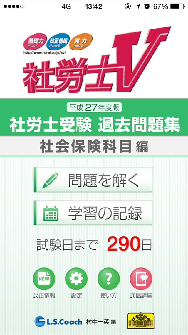 社労士試験過去問題集 社会保険科目編(H27)のおすすめ画像1