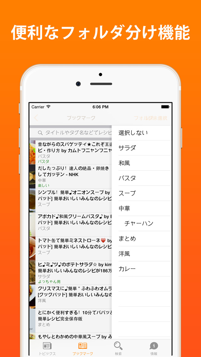 Iphone人気無料アプリ 料理レシピをブックマーク For クックパッド クックマーク の評価 評判 口コミ