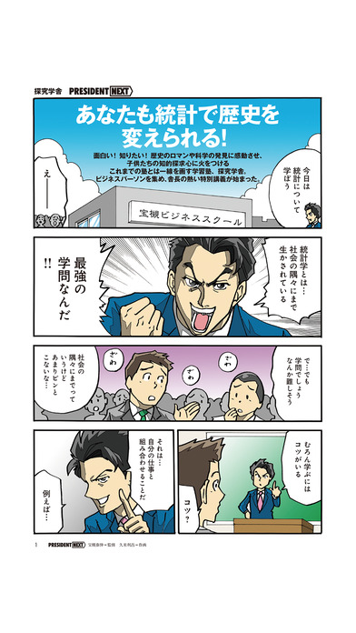 PRESIDENT NEXT(プレジデント... screenshot1
