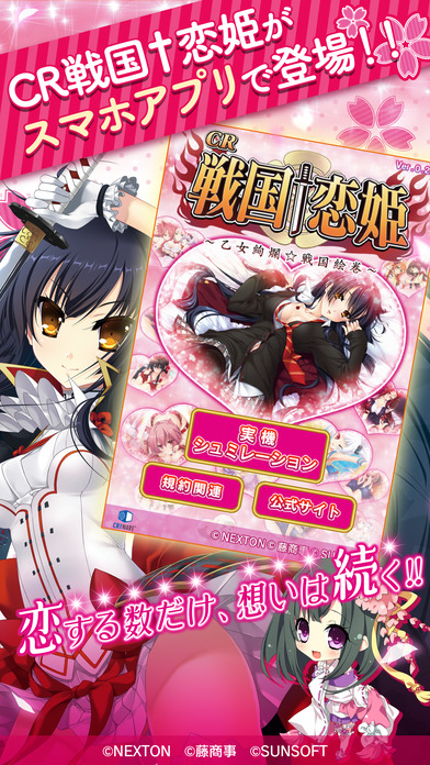 CR戦国†恋姫のスクリーンショット1 CR戦国†恋姫のスクリーンショット1