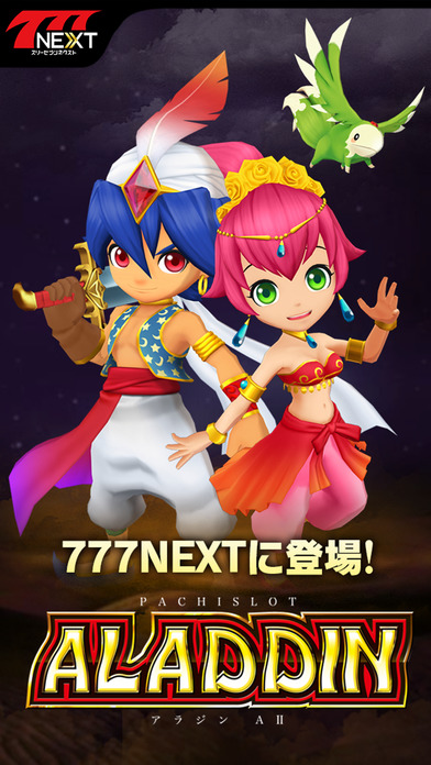 パチスロアラジンAII【777NEXT】のスクリーンショット1 パチスロアラジンAII【777NEXT】のスクリーンショット1