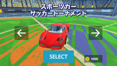 スポーツカー サッカー トーナメント 3D... screenshot1