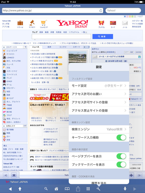 Yahoo!あんしんねっとHD for SoftBankのおすすめ画像2