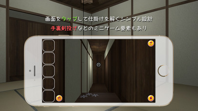 脱出ゲーム 忍者屋敷 screenshot1