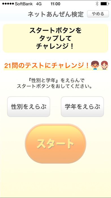 Yahoo!あんしんねっと for SoftBankのおすすめ画像4