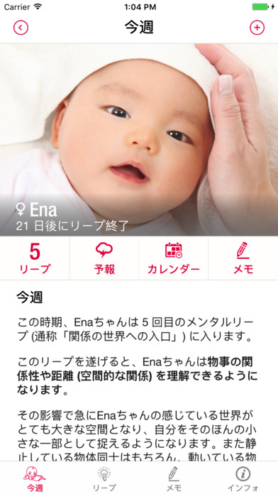 メンタルリープのアプリ:ワンダーウィーク(... screenshot1