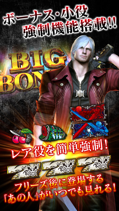 パチスロ デビル メイ クライ クロスのスクリーンショット5 パチスロ デビル メイ クライ クロスのスクリーンショット5
