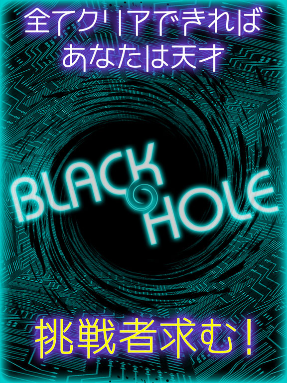 Black Hole -世の中で最も困難な物理ゲーム パズル-のおすすめ画像4