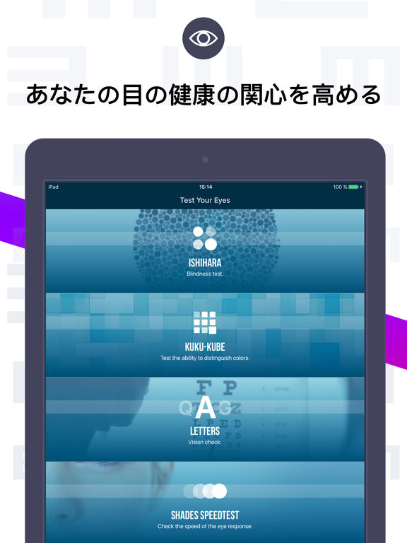 色覚検査 Proのおすすめ画像1