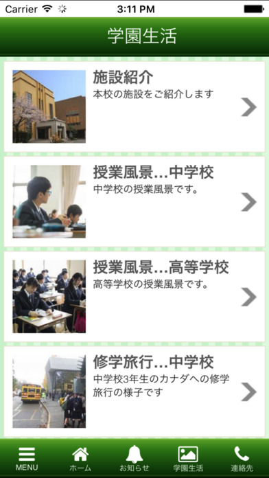 京都文教中学校・高等学校 screenshot1
