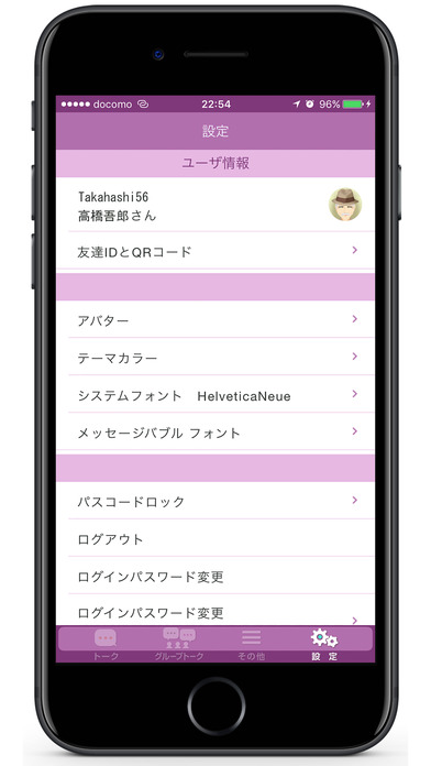フォートトーク-セキュア チャットアプリ- screenshot1