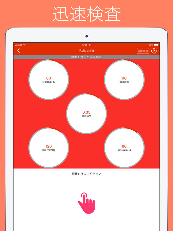 iCare血圧測定Pro-はあなたの血圧をテストできますのおすすめ画像2