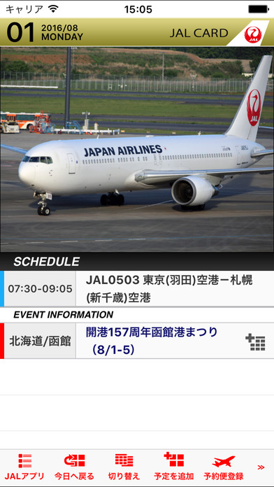 JAL Schedule screenshot1