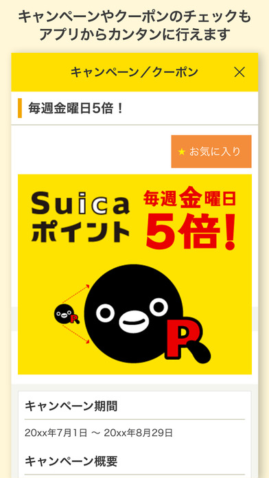 Suicaポイントアプリ screenshot1