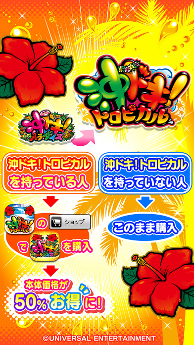 沖ドキ!パラダイスのスクリーンショット2 沖ドキ!パラダイスのスクリーンショット2