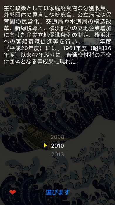 横浜の歴史 screenshot1